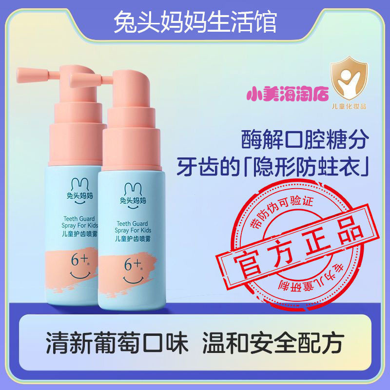Rabbit Mother Children Oral Spray Tooth Care Tooth Care Spray Mouthwash Baby Probiotics Mothproof Fr