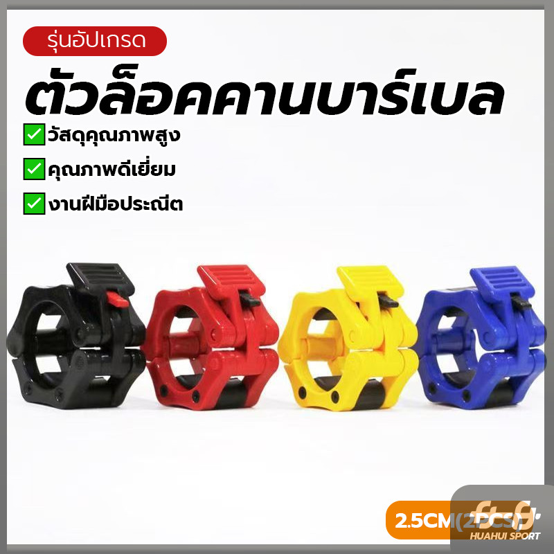 ตัวล็อคคานบาร์เบล ขันคีบแท่งเหล็ก Barbell Buckle Barbell Clamps 25 มม หัวเข็มขัด อุปกรณ์ฟิตเนสเสริม - รูปที่ 2