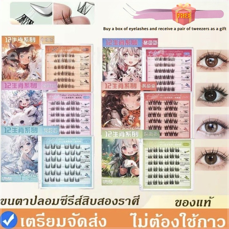 {แจกแหนบฟรี}12 ราศี ขนตาปลอมติดด้วยตนเอง ความยาว 10-12mm ใช้ซ้ำได้ ไม่ต้องใช้กาว เหมาะสำหรับผู้หญิงท