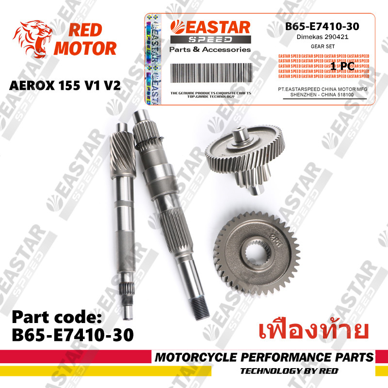 อะไหล่เดิม Differential/Aerox 155 V1 V2