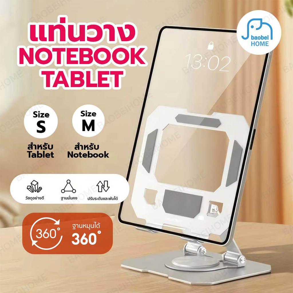 ที่วางแล็ปท็อป แท่นวางแล็ปท็อป ปรับระดับหมุนได้360°  ขาตั้งไอแพด แท่นวางโน๊ตบุ๊ค โลหะ อลูมิเนียมอัลลอย แข็งแรง ทนทาน