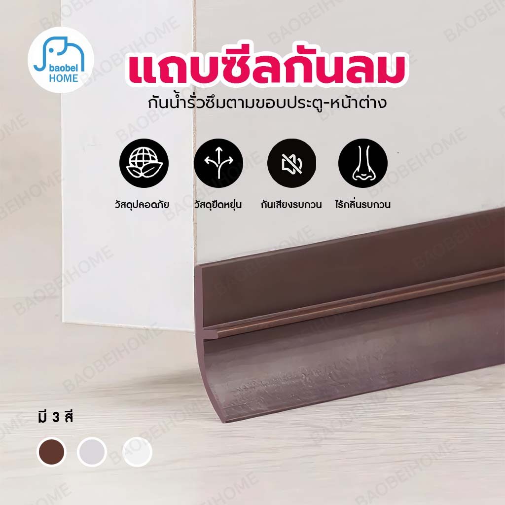 ที่กั้นแอร์ออกประตู แถบกันลม กันเสียง ปิดขอบประตู หน้าต่าง ที่กั้นประตู กันแอร์ออก กันแมลง กันฝุ่น