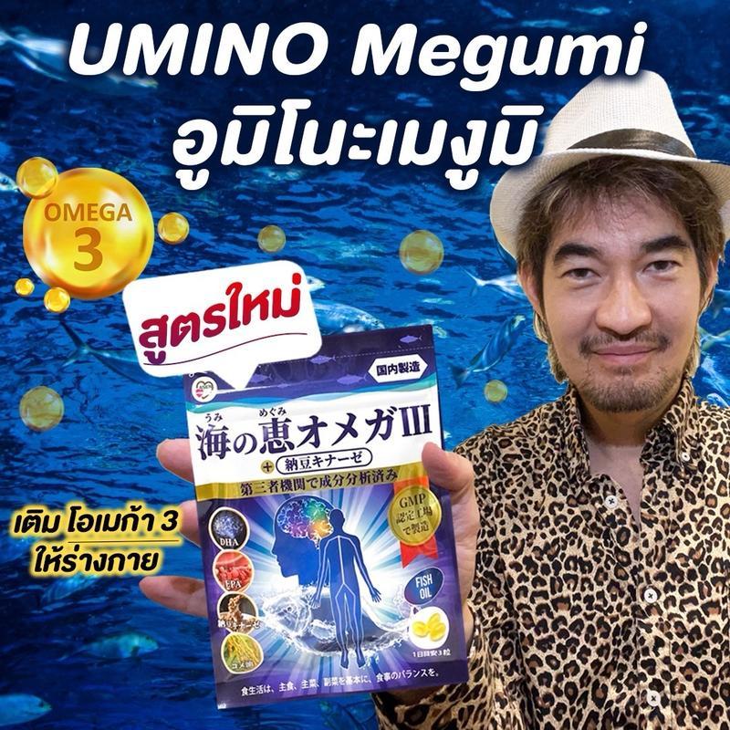 UMINO Megumi UMINO MEGUMI น้ํามันปลา