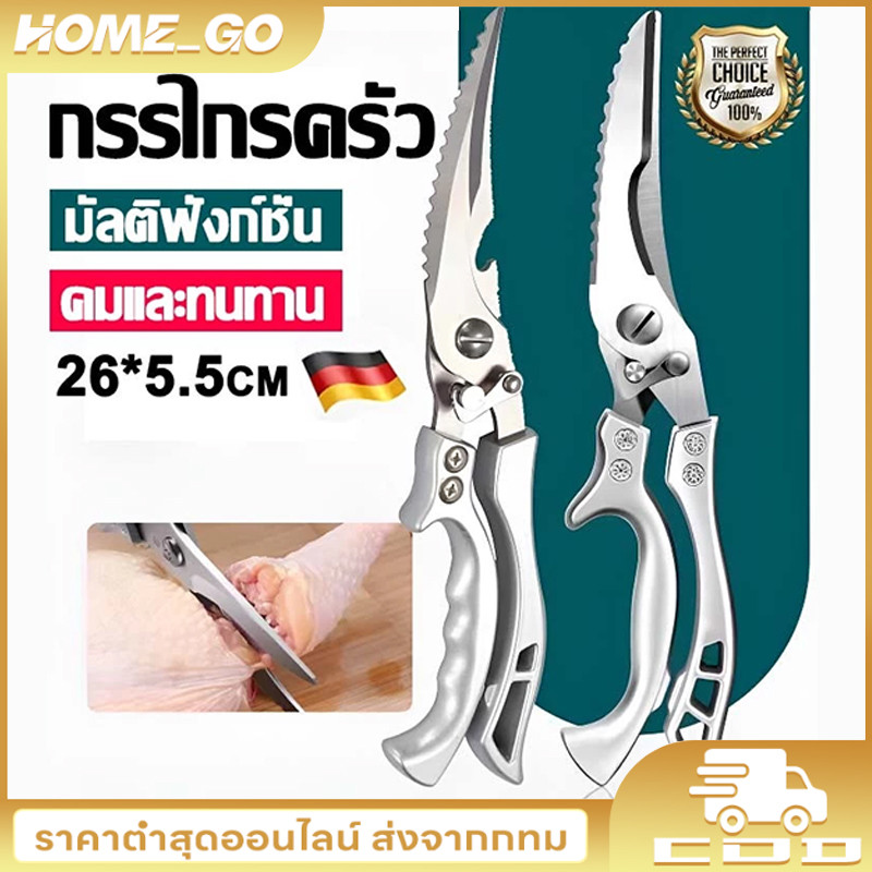 ✂️COD กรรไกร กรรไกรทําอาหาร กรรไกรตัดกระดูก กรรไกรอเนกประสงค์ ที่เปิดขวด ที่ขูดเกล็ดปลา กรรไกรสแตนเลส