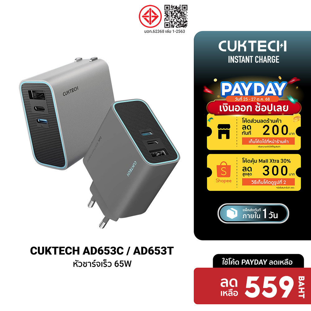 [ลดเหลือ 559] CUKTECH GaN3 AD653C / AD653T 65W หัวชาร์จเร็ว PD3.0 , QC ชาร์จสูงสุด 3 อุปกรณ์ ขนาดเล็