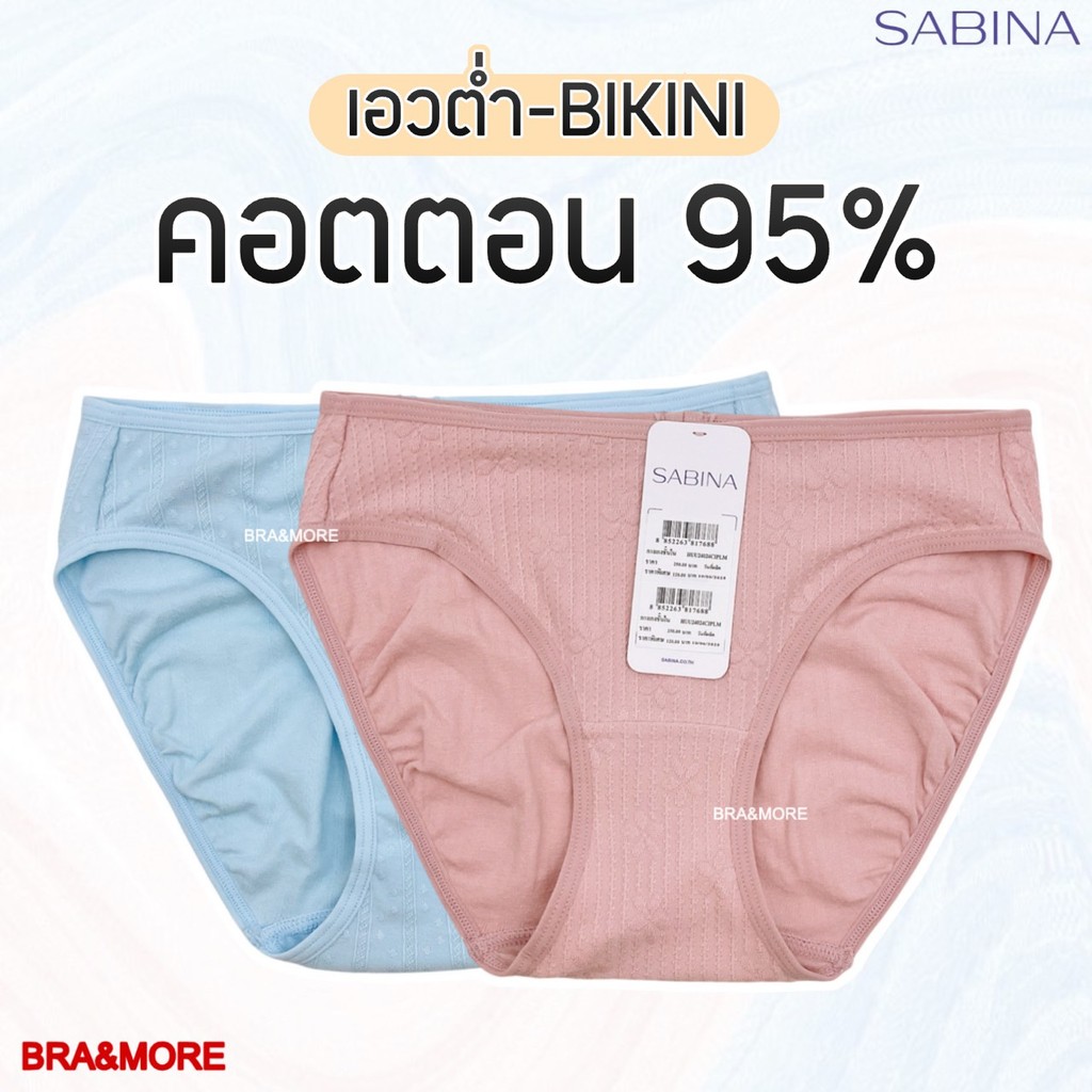*รุ่นใหม่* Sabina Habpy กางเกงชั้นใน ทรง Bikini รุ่น Pretty Perfect ❤️ HU