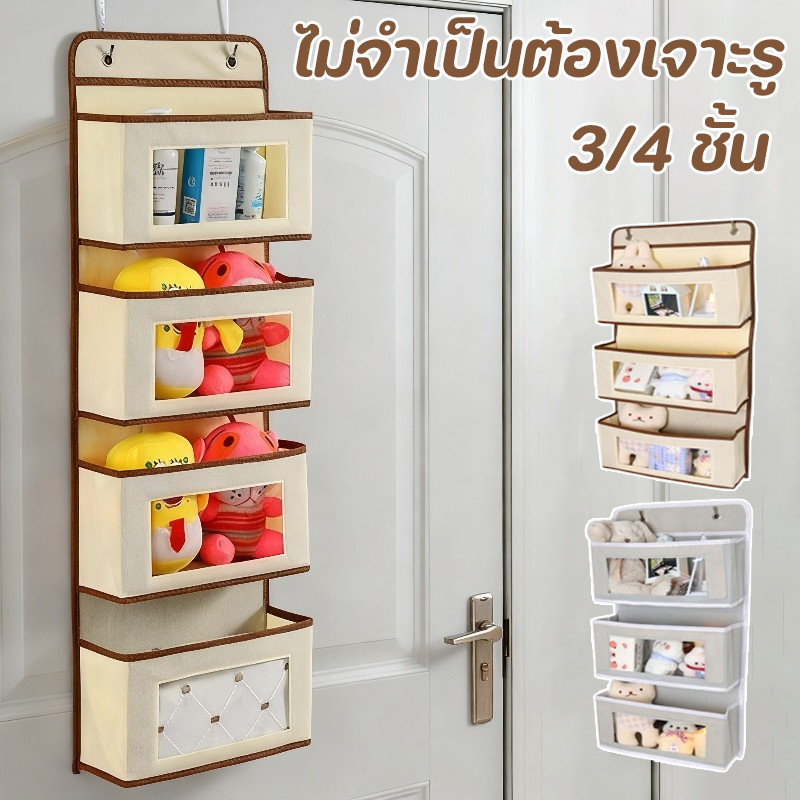 กระเป๋าเก็บของ 3/4 ชั้น ผ้าไม่ทอ ถุงเก็บของแขวน ไม่จำเป็นต้องเจาะรู สําหรับแขวนตกแต่งบ้าน หอพัก