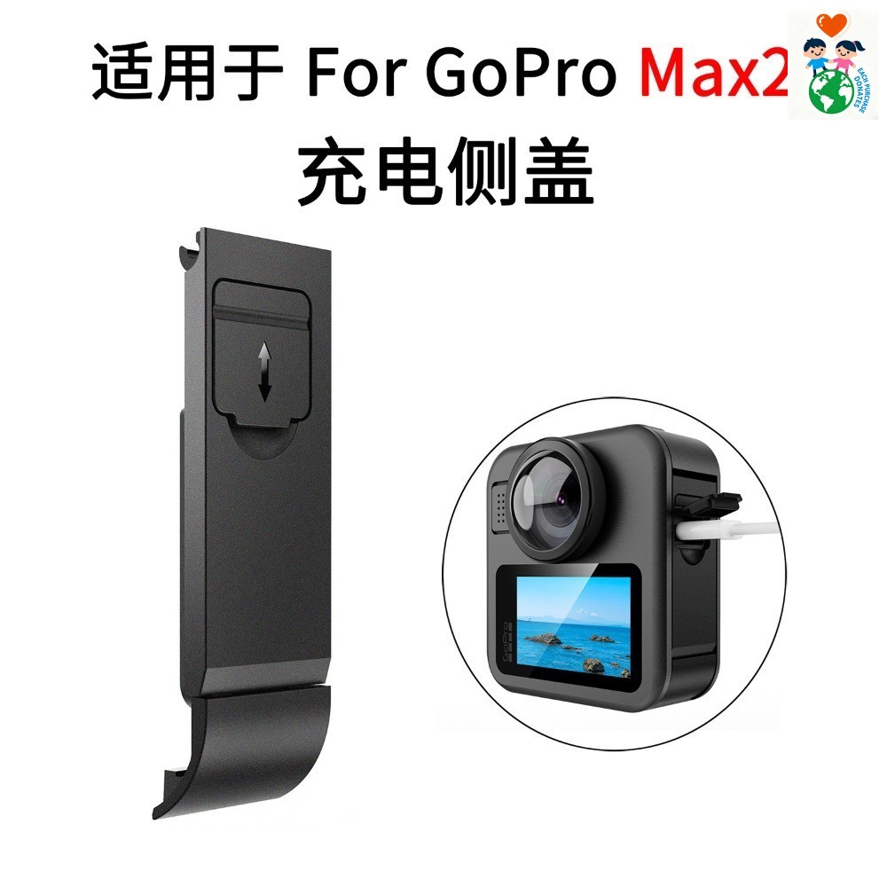 เหมาะสําหรับ GoPro MAX2 ฝาครอบด้านข้างแบตเตอรี่กล้องอุปกรณ์เสริมฝุ่น CASE