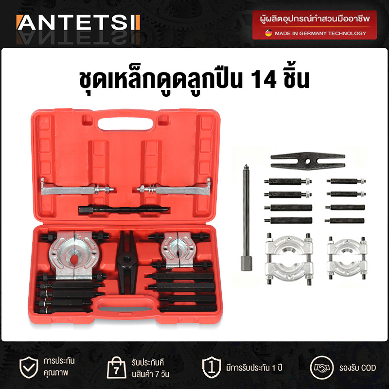 สินค้าพร้อมส่ง ตัวชุด 14 ตัวดูดลูกปืน แบบจานประกบ จานประกอบ ดูดลูกปืน ทั่วไป ลูกปืน กระปุกเกียร์ ดูดลูกปืน ดูดมู่เล่