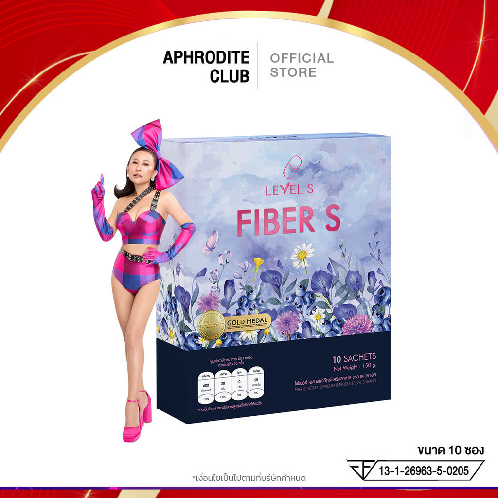 Level s Fiber S ไฟเบอร์เอส เลเวลเอส ผลิตภัณฑ์เสริมอาหารลาล่า 1 กล่อง 10 ซอง