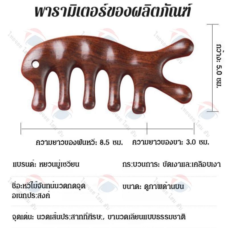 หวีไม้จันทร์หอมแท้ หวีไม้จันทน์ นวดศีรษะ รูปที่ 8