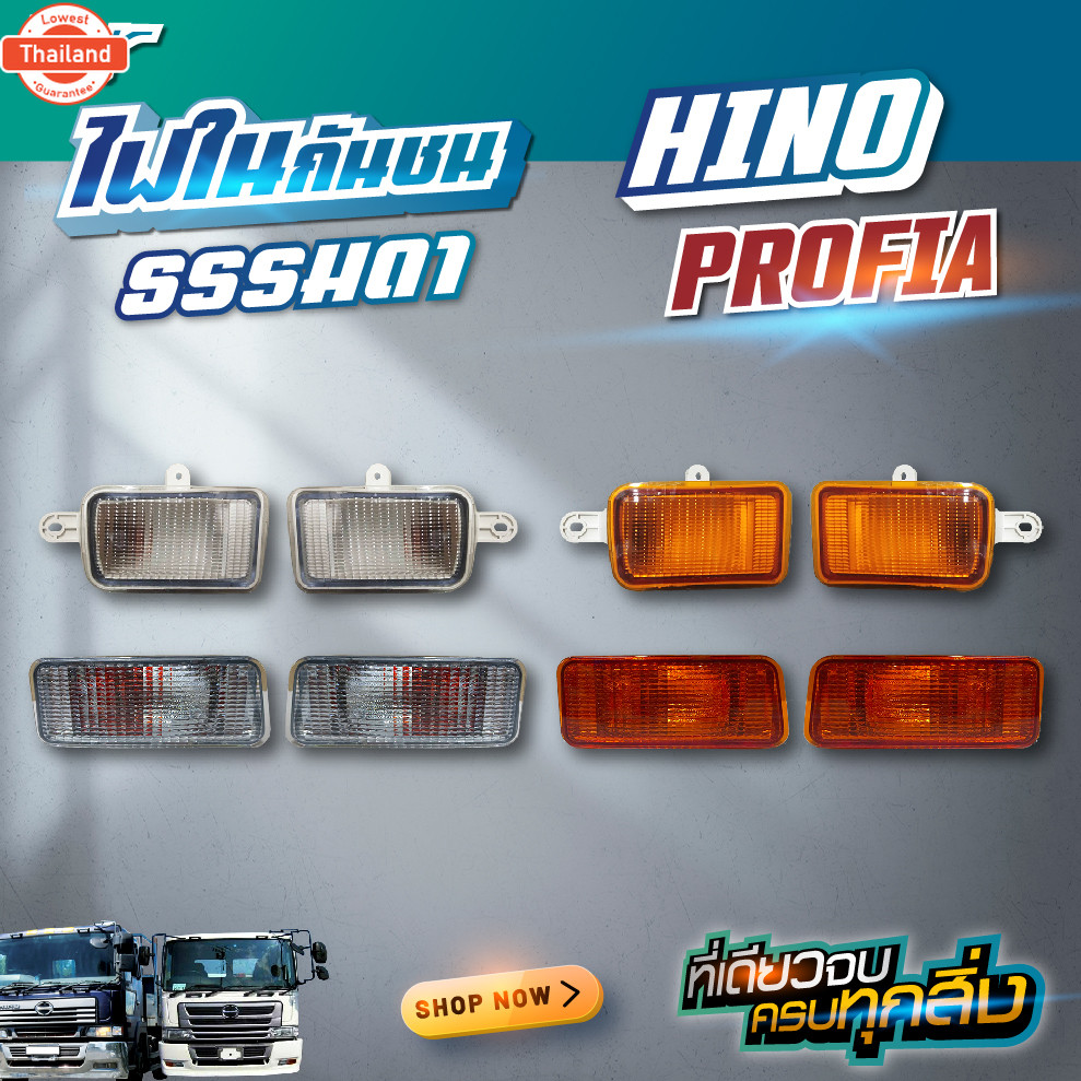 ไฟในกันชน HINO PROFIA