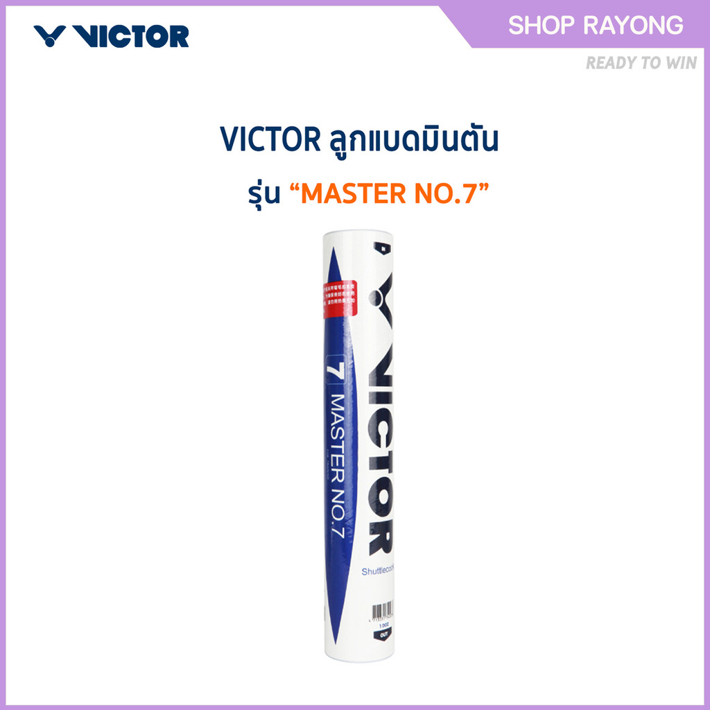 VICTOR ลูกแบดมินตัน MASTER NO.7