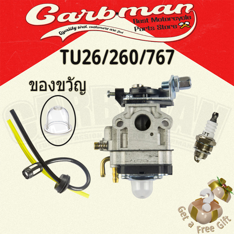 คาบู คาบูเรเตอร์ เครื่องพ่นยา TU26/ 767 /CG260 แบบกดน้ำมัน BD(B-0006)