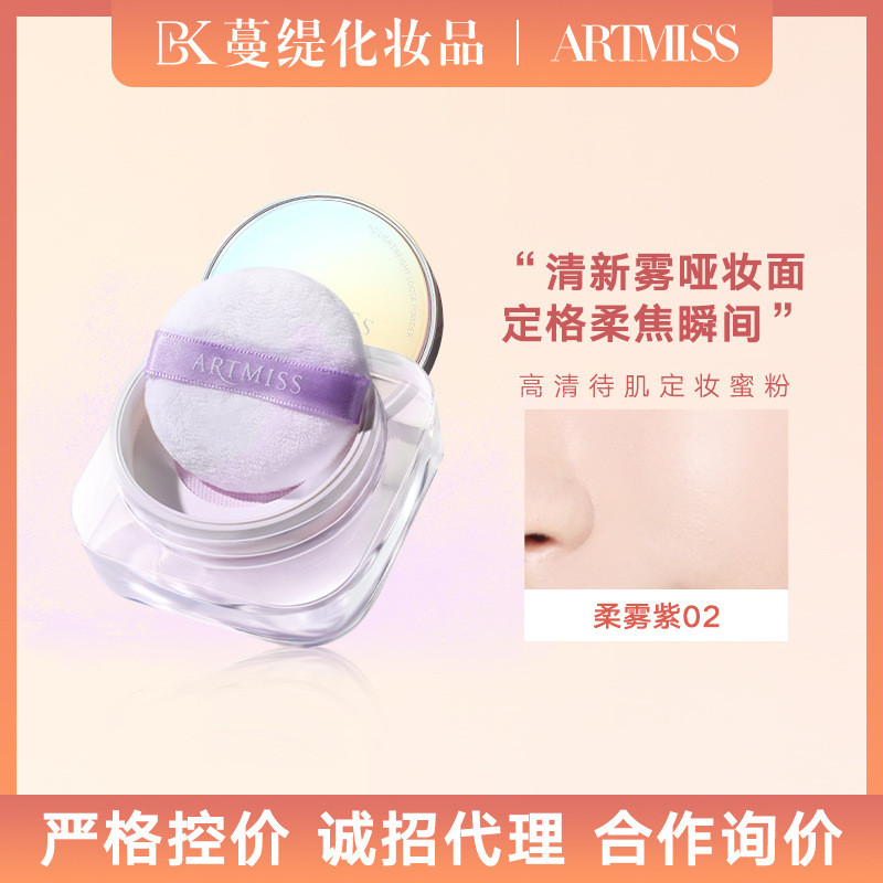 ARTMISS High-Definition Makeup Setting Powder Setting Powder Sweat-Proof Long-Lasting Non-Take-Off ค