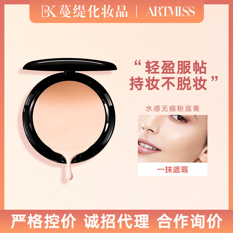 Wei Meixiu ครีมรองพื้นให้ความชุ่มชื้นคอนซีลเลอร์ Moisturizing Light Thin Foundation ช่างแต่งหน้าเฉพา