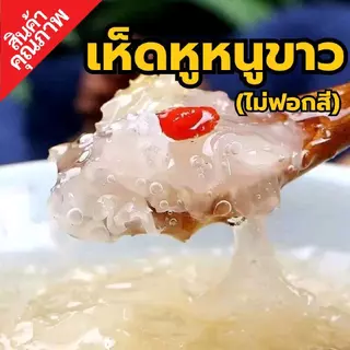 เห็ดหูหนูขาว SS superSpice