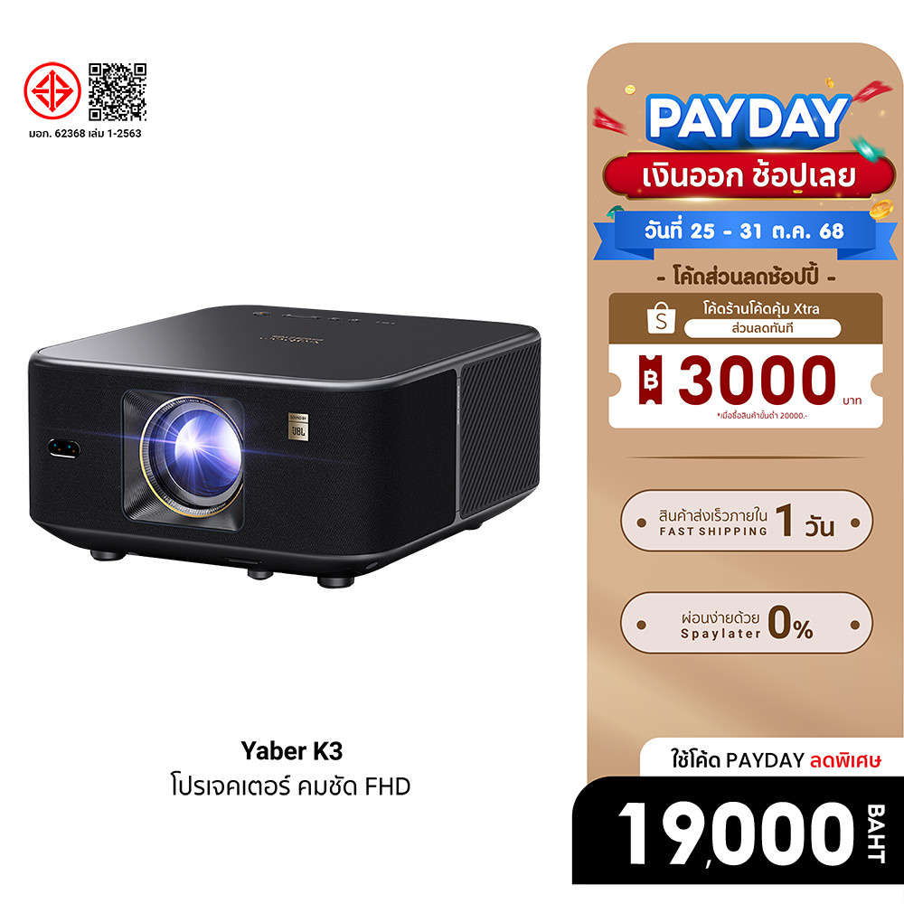 [ลดเหลือ 19000] Yaber K3 โปรเจคเตอร์ ลำโพงJBL คมชัดระดับ 1080P FHD ความสว่าง 1600 ANSI Lumens Built-