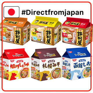 ชุดบะหมี่กึ่งสำเร็จรูปญี่ปุ่น 30 ซอง รวม 6 รสชาติสุดคุ้ม อร่…