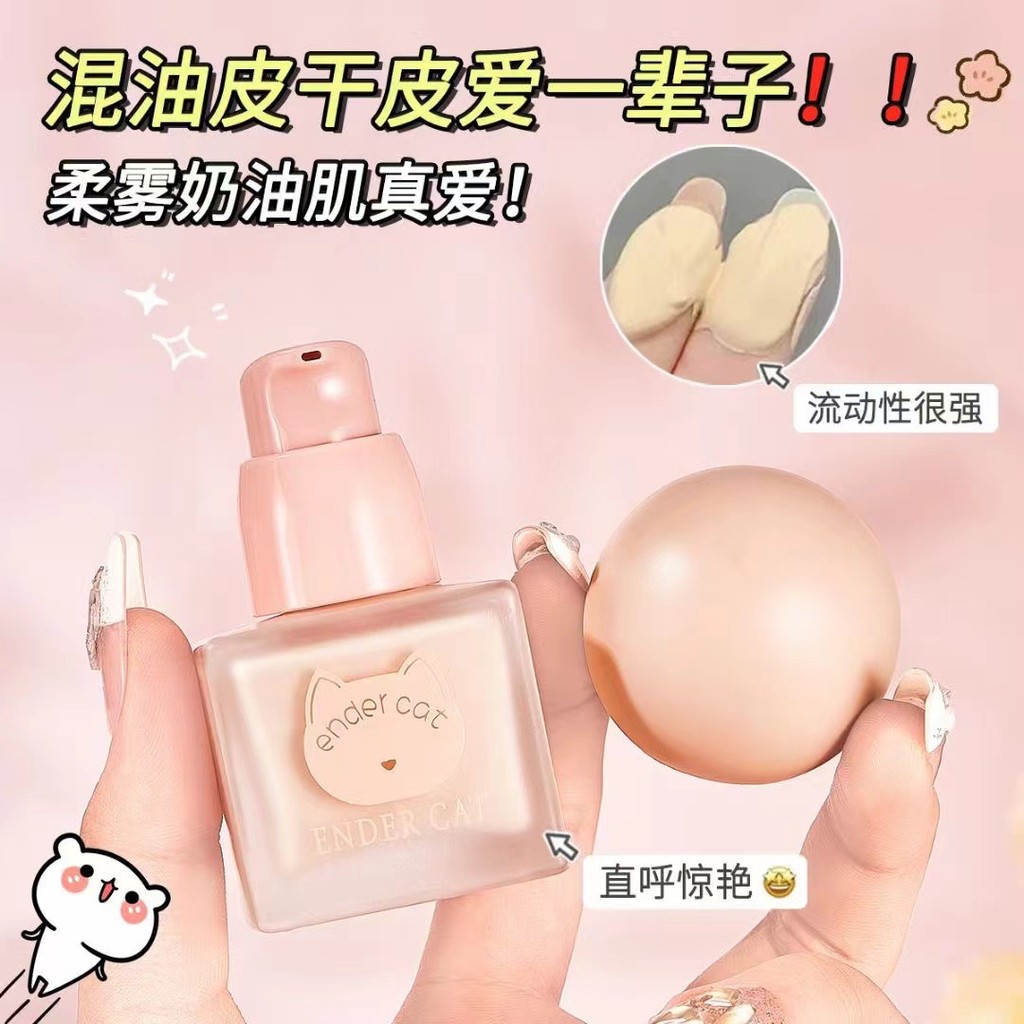 ENDER AT Ander Cat Fluffy Base Concealer นักเรียนราคาถูก Face Holding Makeup Base 25.10.29