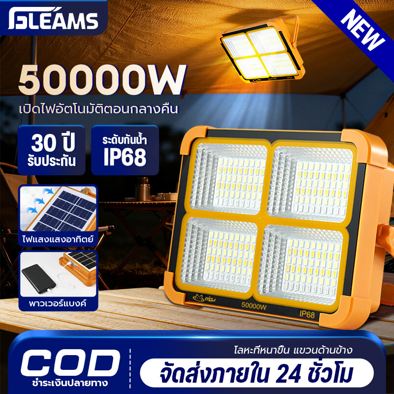 LL ✨ซื้อ1แถม1✨ไฟโซล่าเซลล์ ไฟฉุกเฉิน 50000W โซล่าเซลล์ สปอตไลท์พกพา โซล่าเซลล์USB