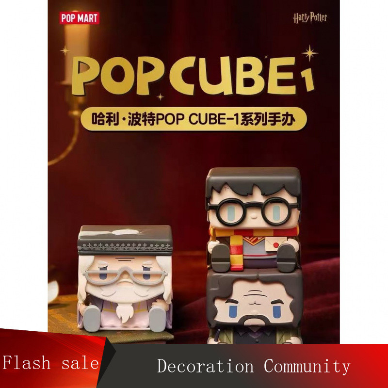 100% POPMART POPMART Harry Potter POP CUBE-1 Series Figure-Made Mystery Box ของเล่นของขวัญตกแต่ง
