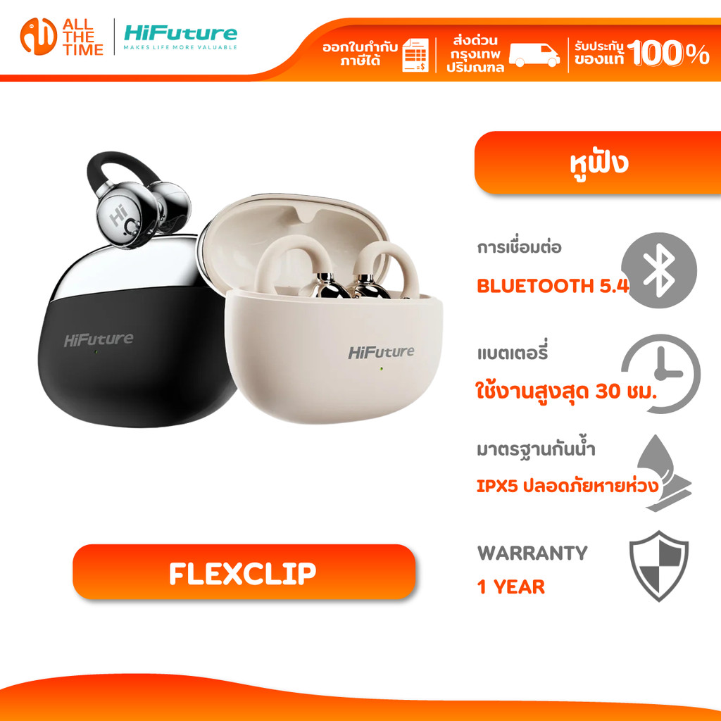 HiFuture FlexClip หูฟังไร้สาย Bluetooth 5.4 ใช้งานได้สูงสุด 30 ชม. กันน้ำ IPX5