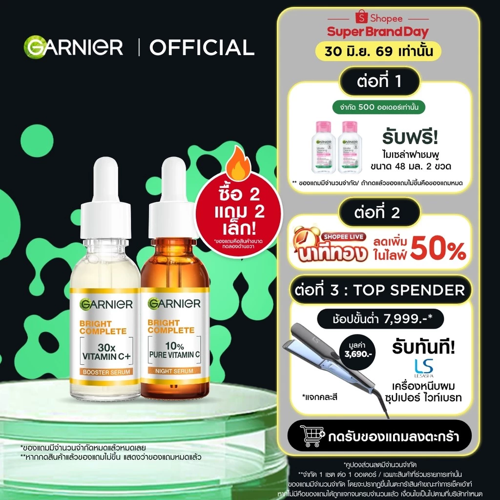การ์นิเย่ ไบรท์ คอมพลีท โอเวอร์ไนท์ บูสเตอร์ เซรั่ม 30 มล.