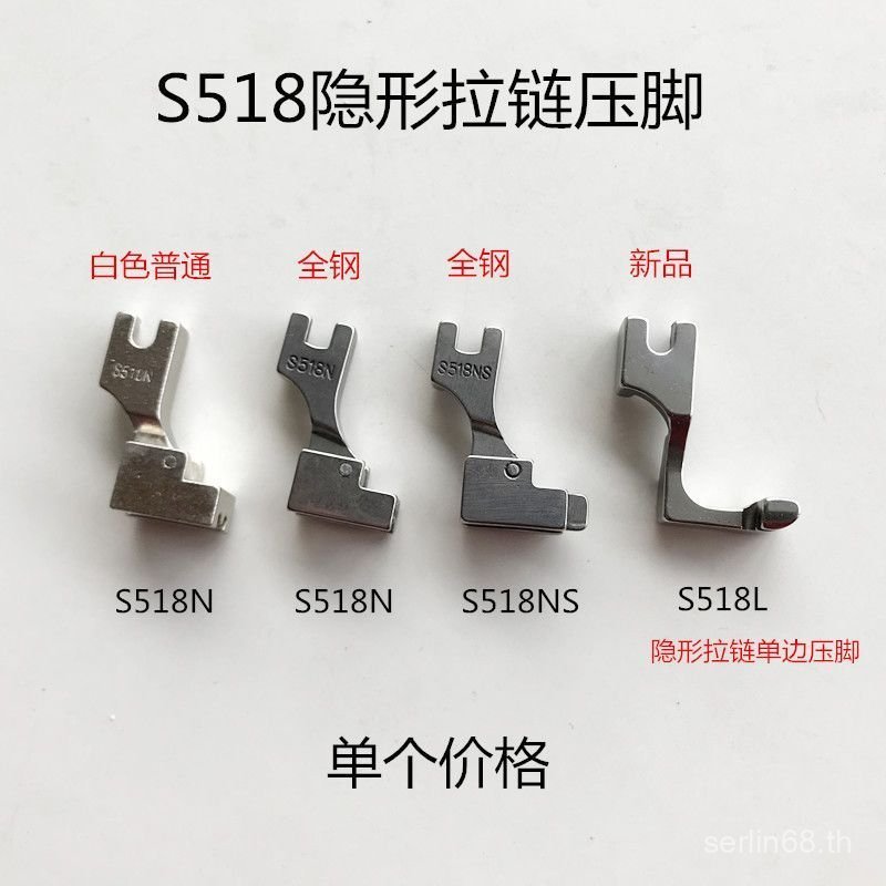 ที่มองไม่เห็น Presser เท้าเย็บ Presser เท้าซิป s518ns518l ซิปข้างเดียวอุปกรณ์เสริม s518ns ที่มองไม่เ