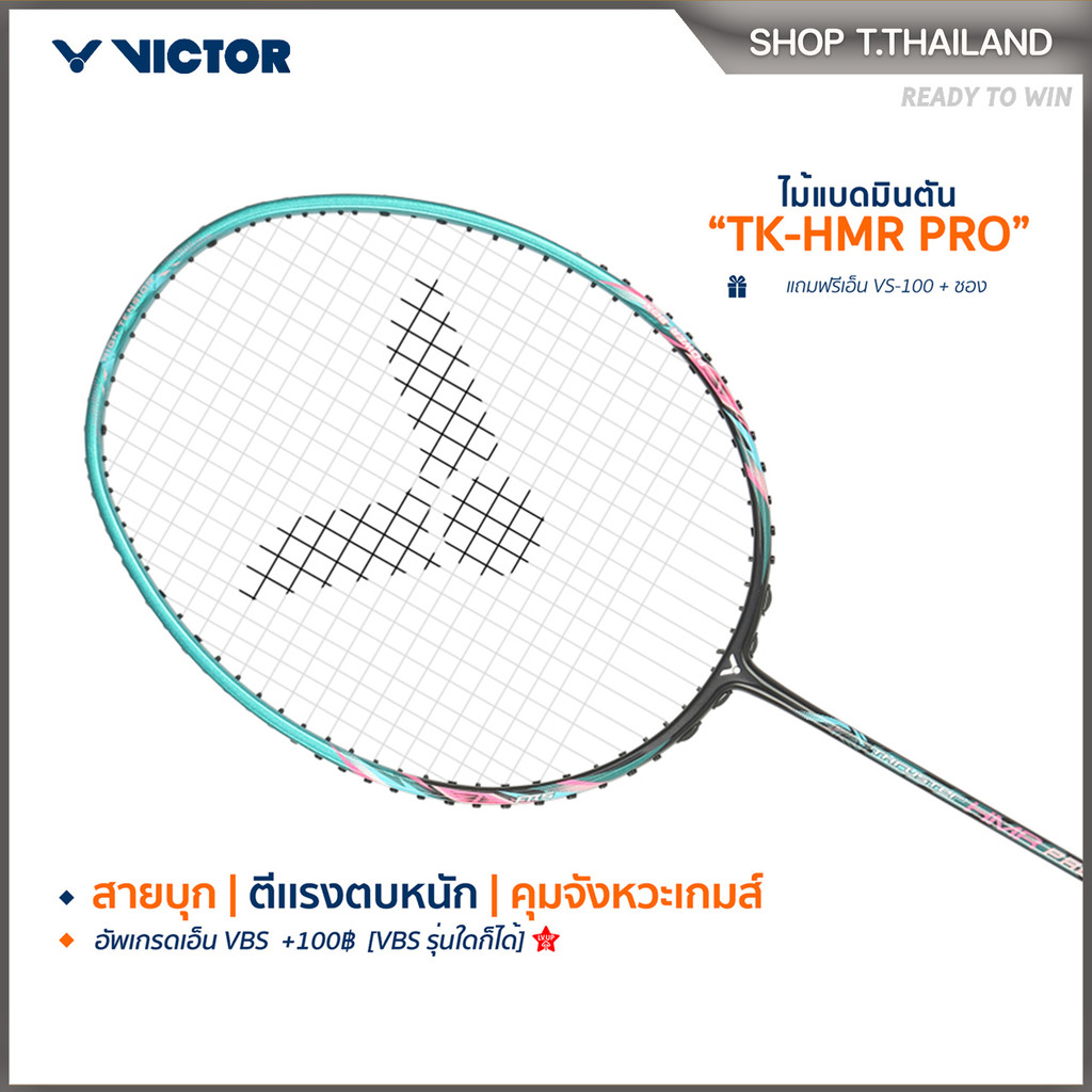 VICTOR ไม้แบดมินตัน รุ่น TK-HMR PRO ฟรีเอ็น+ซอง (โปรดอ่านรายละเอียดก่อนสั่ง)