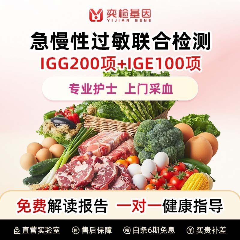 Yi Check Gene Food การทดสอบไม่ขึ้นขน 100/200 รายการ Allergen Test Breathing Rapidity igE เรื้อรัง ig