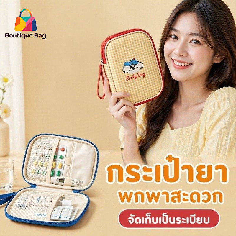 กระเป๋ายา พกพา ชุดปฐมพยาบาล กระเป๋าใส่ยา ลายหมา ช่องแยกเก็บ เดินทาง ฉุกเฉิน น่ารัก