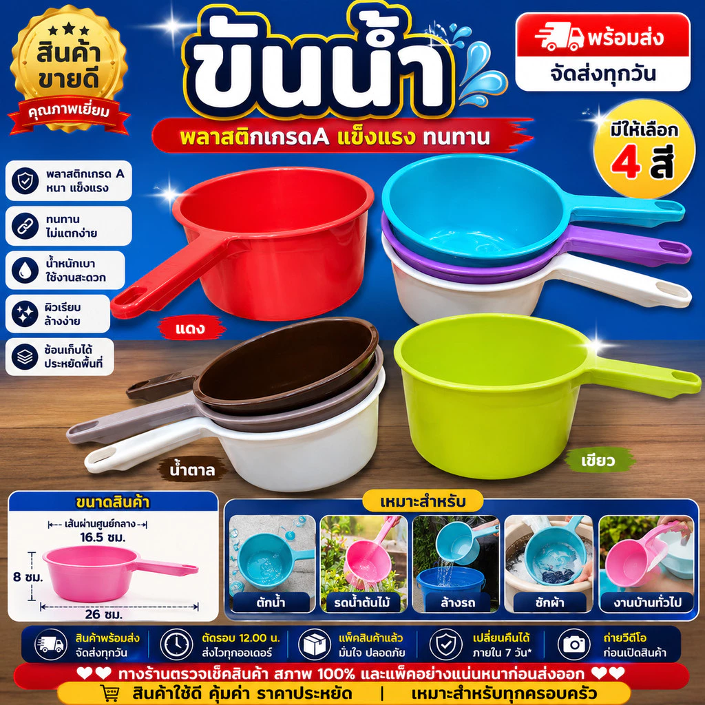 🔥ขันน้ำพลาสติกมีด้ามจับ ขนาด 17 ซม. พลาสติกเกรด A สีพาสเทล แข็งแรง ทนทาน ใช้งานอเนกประสงค์