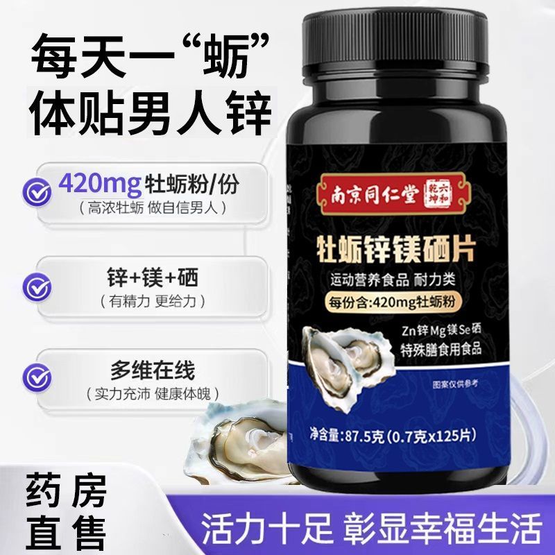 Nanjing Tongrentang Oyster Zinc Magnesium Selenium เม็ดผู้ชาย Multi-Dimensional Nutritional Vitality