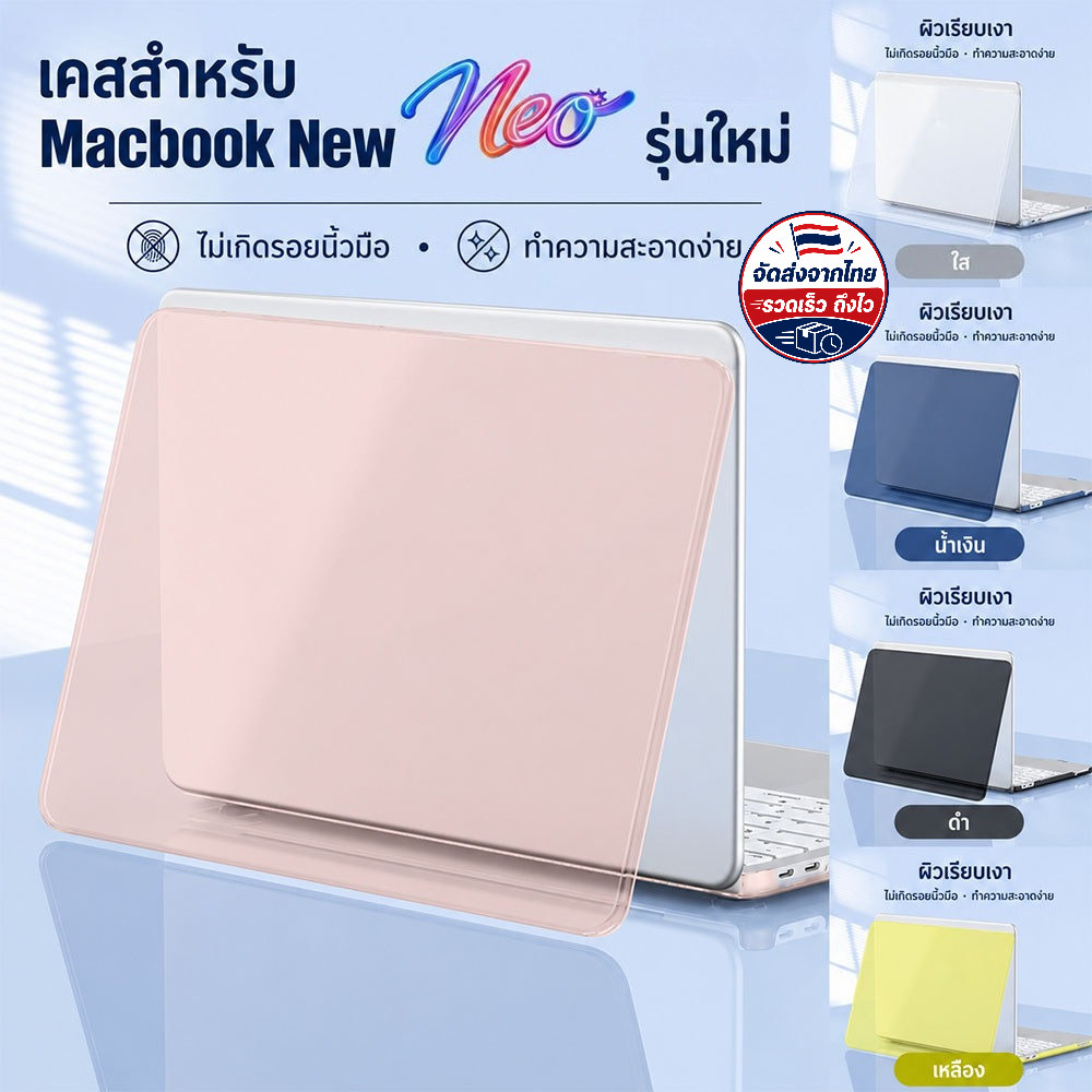 ออกแบบใหม่ Ultra Crystal โปร่งใส /Matte Case สําหรับ Macbook Neo 13 2026 Release รุ่น A3404, เคสพลาสติกแข็งแล็ปท็อปป้องกันอุปกรณ์เสริม