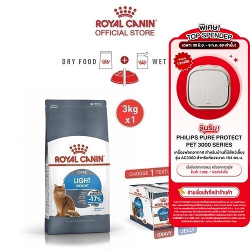 [เซตคู่สุดคุ้ม] Royal Canin Light Weight Care + Light Weight Care Gravy(12 ซอง) โรยัล คานิน อาหารแมวโต สูตรควบคุมน้ำหนัก