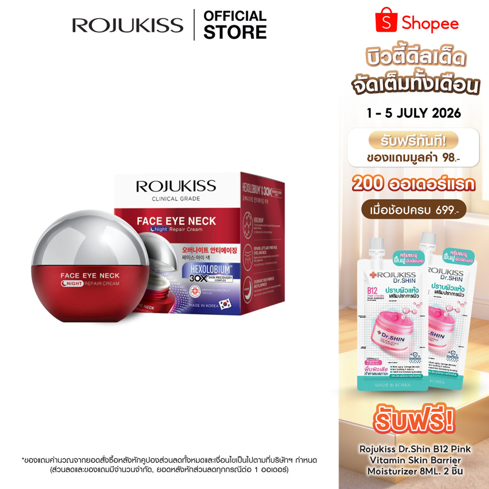 ROJUKISS FACE EYE NECK NIGHT REPAIR CREAM​ 30 ML โรจูคิส ไนท์รีแพร์ ครีมสูตรกลางคืน เข้มข้นฟื้นฟูซ่อมแซมผิวขณะที่คุณหลับ
