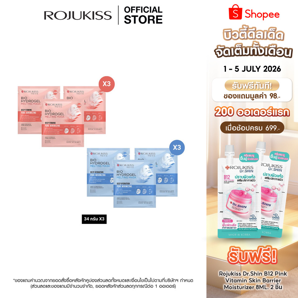 [แพ็ค 3 แผ่น] ROJUKISS Bio Hydrogel Melting Mask 34g x3 โรจูคิส ไฮโดรเจลมาส์ก ฟื้นฟูกระชับผิว