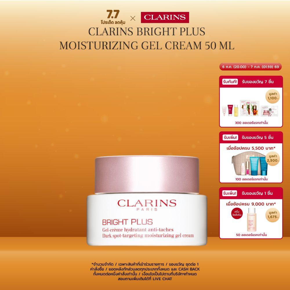 CLARINS Bright Plus Moisturizing Gel Cream 50 ml ไบรท์ พลัส มอยส์เจอไรซิง เจล ครีม 50มล.