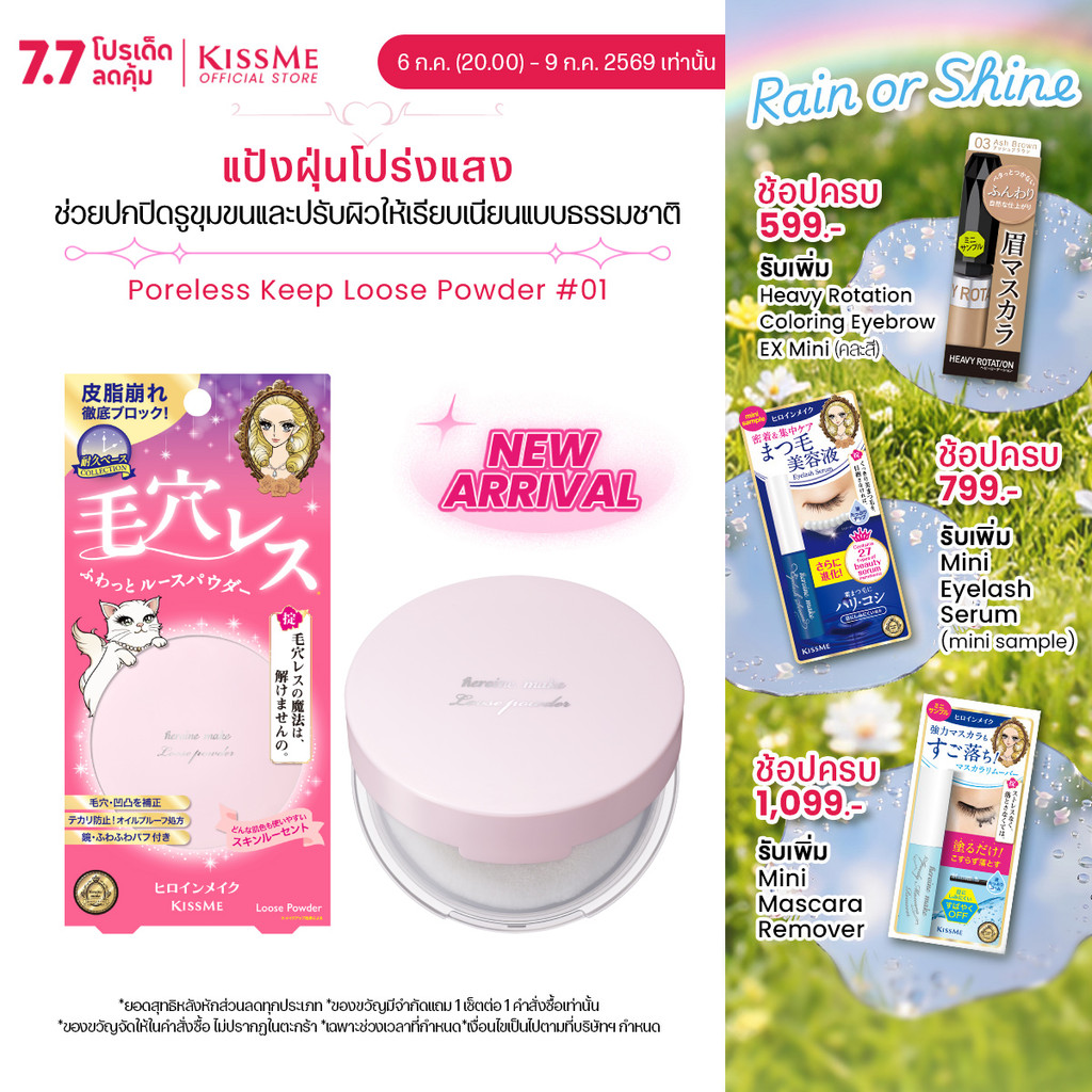 คิสมี ฮีโรอีน เมค พอร์เลส คีพ ลูส พาวเดอร์ #01 KISSME Heroine Make Poreless Keep Loose Powder #01