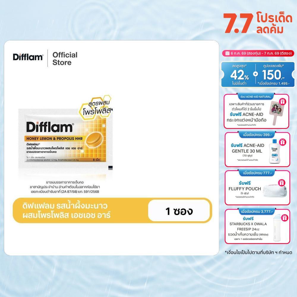 DIFFLAM HONEY & LEMON HHR ดิฟแฟลม รสน้ำผึ้งมะนาวผสมโพรโพลิส เอช เอช อาร์ (1 ซอง)