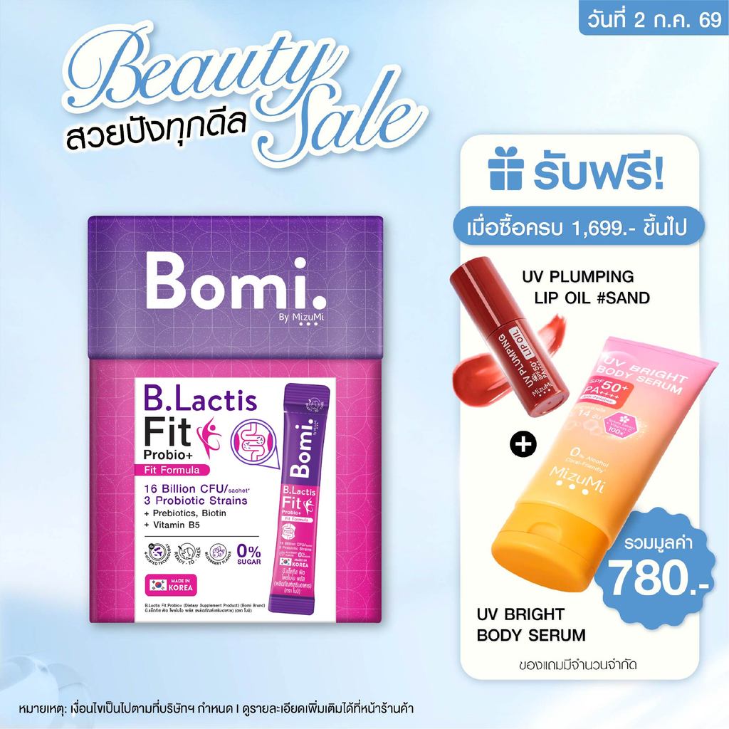 Bomi B.Lactis Fit Probio+ (14x3g) โพรไบโอติกส์สำหรับดูแลรูปร่างจากภายใน ปรับระบบการเผาผลาญ