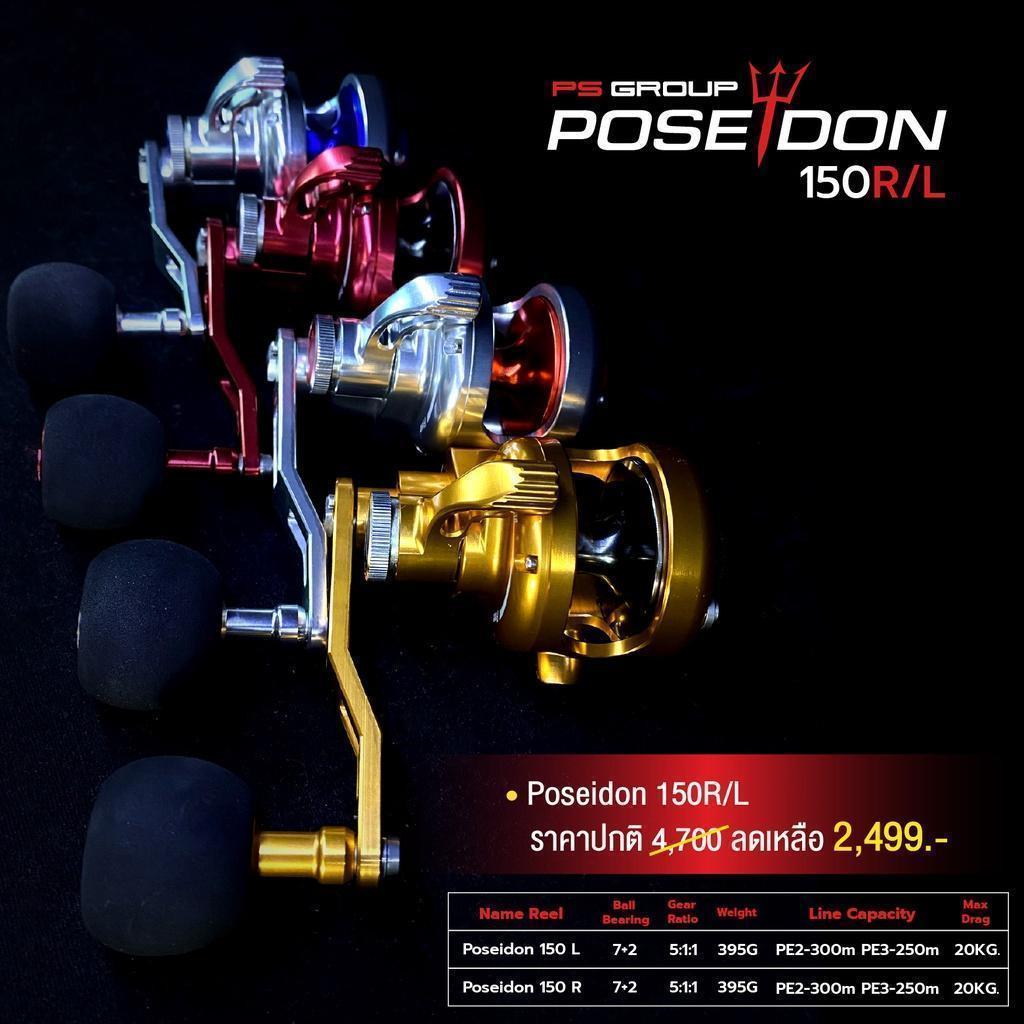 【ส่วนลด】รอกตกปลา รอกจิ๊ก รอกตกปลาบึก Poseidon 150