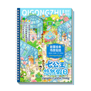 สมุดสติกเกอร์ภูมิทัศน์ขดลวดขนาดใหญ่ชุดวันหยุดพักผ่อนน่ารักเจ็ดฉากเจ้าหญิงซ้อนเด็ก ทําเอง สติกเกอร์