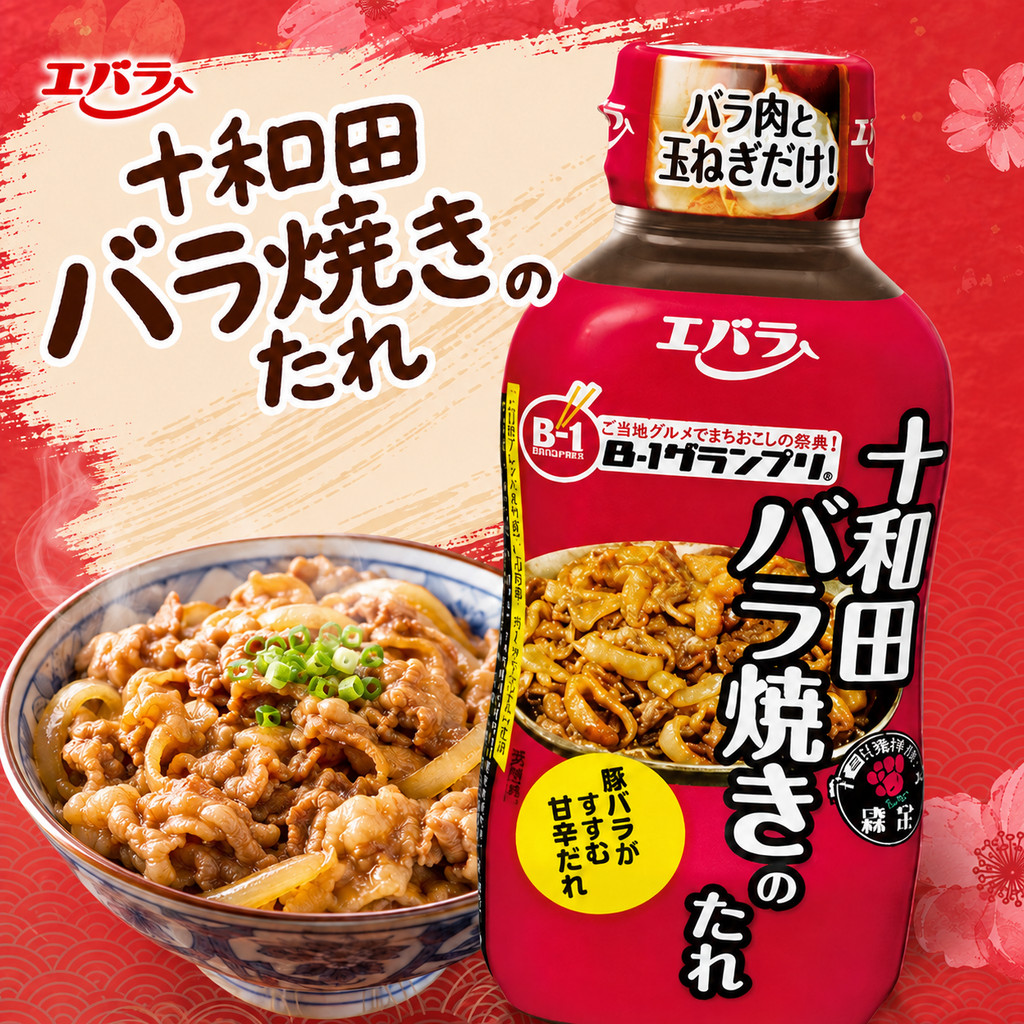 EBARA Towada Roseyaki Sauce ซอสสำหรับทำข้าวหน้าเนื้อ นำเข้าจากญี่ปุ่น 🇯🇵