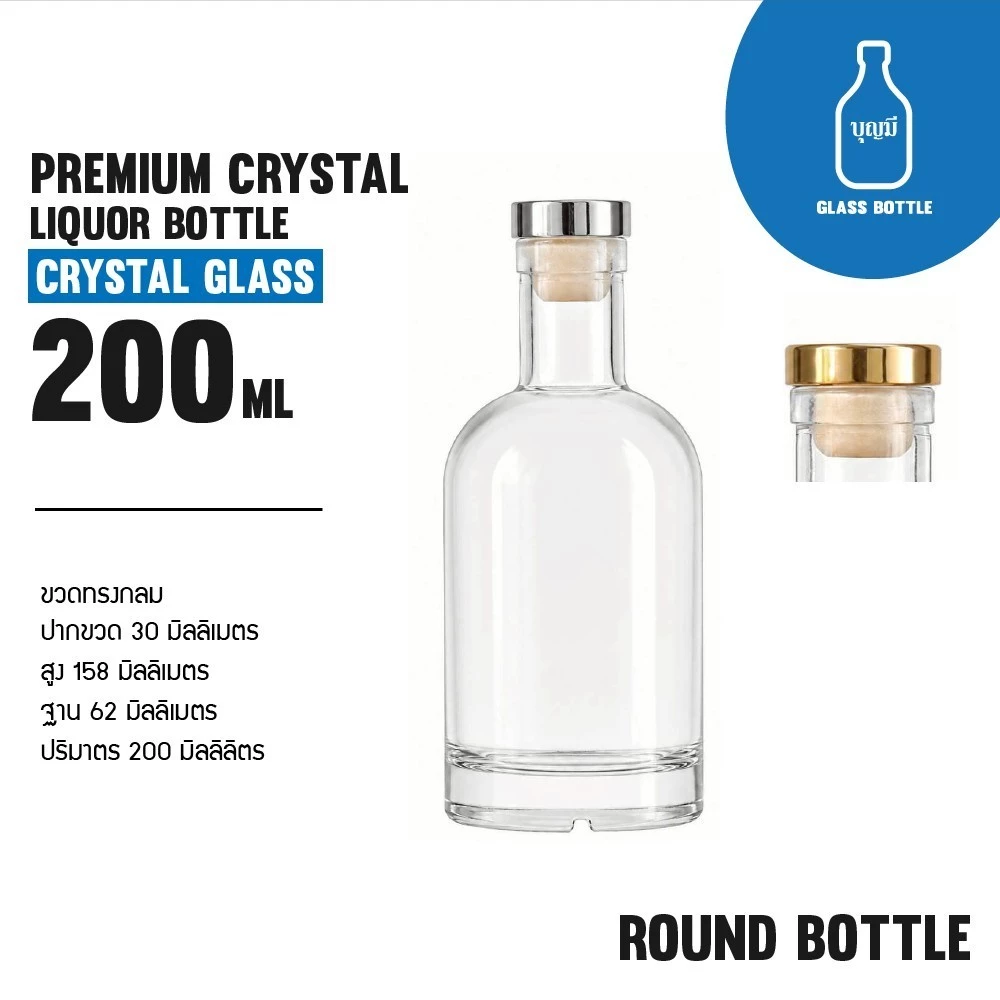 Premium Crystal Liquor Bottle ขวดแก้ว ขวดเหล้า ขวดใส ขวดพรีเมี่ยม ขนาด 200ml (BS-0200-078)