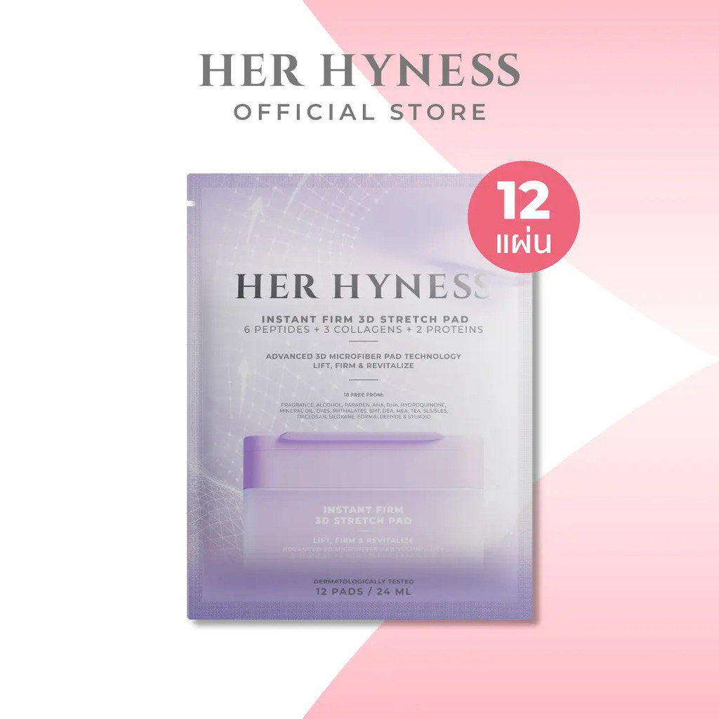 HER HYNESS INSTANT FIRM 3D STRETCH TONER PAD โทนเนอร์แพดยืด 3D ยกผิวเฟิร์ม ล็อกผิวเด็ก 12แผ่น