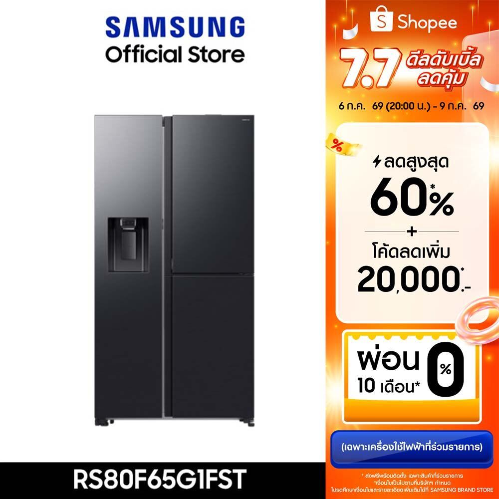 (Pre จัดส่งฟรี) SAMSUNG ตู้เย็น Side by Side RS80F65G1FST with Food Beverage Showcase, 22.1 คิว (627 ลิตร)