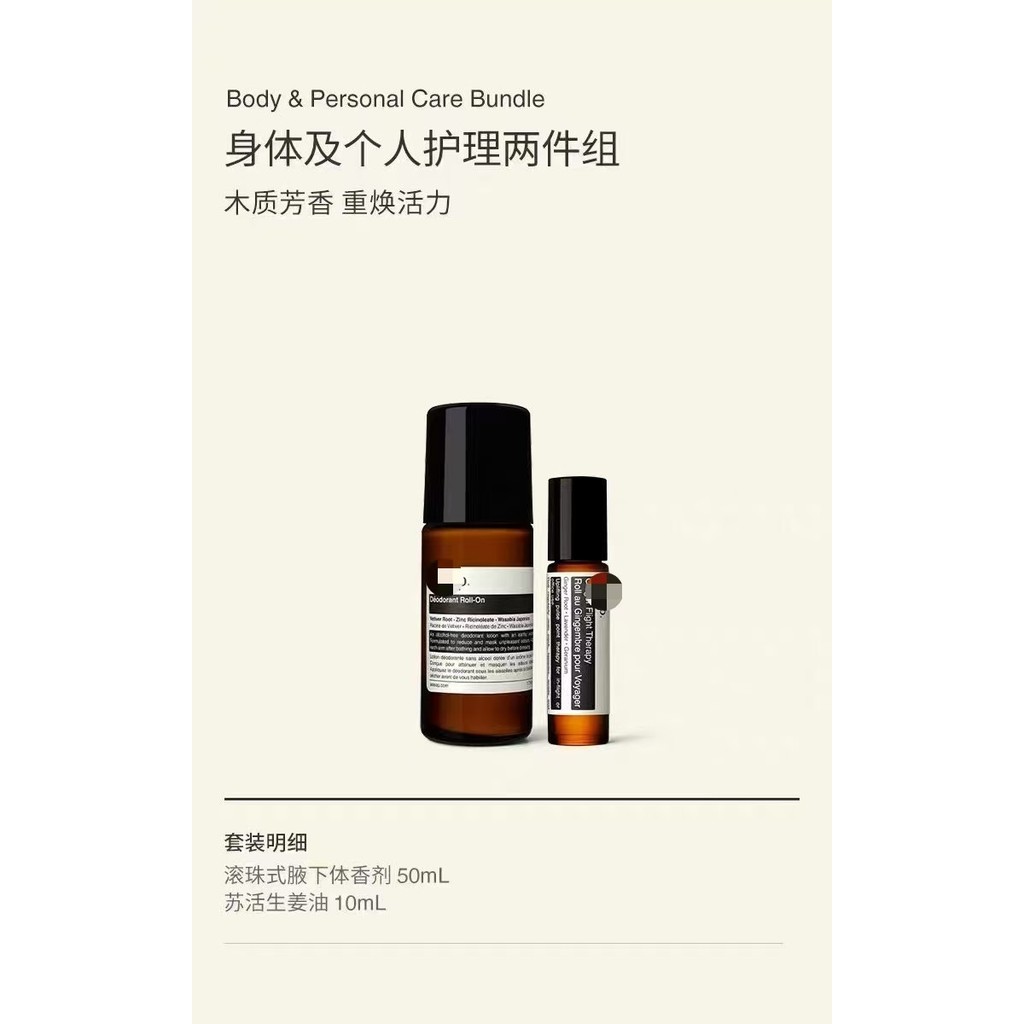 Spot Goods#Aesop Aesop Roll-on underarm deodorant with herbal and woody notes2Set of products paired