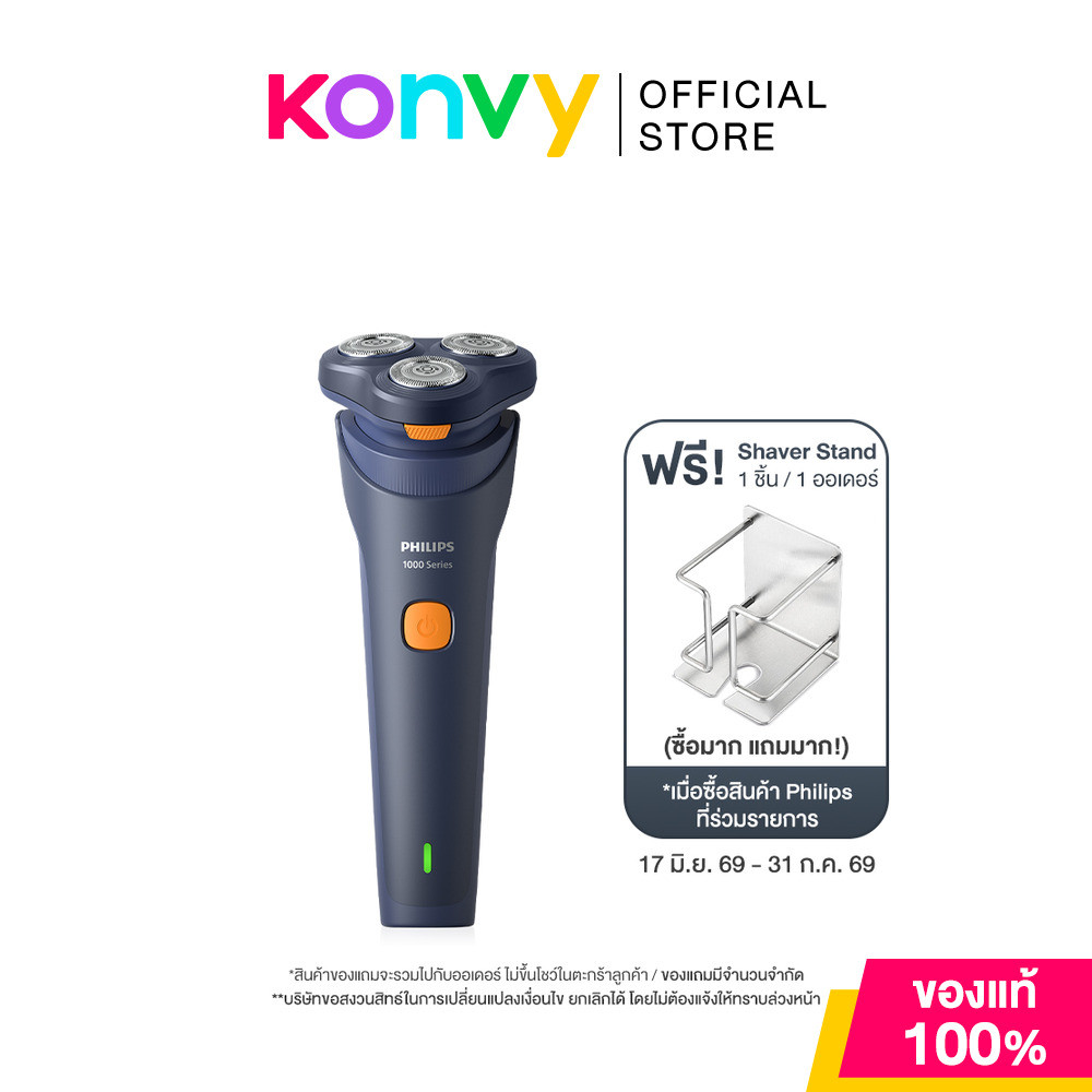 Philips Shaver 1000 Series #S1880/00 ฟิลิปส์ เครื่องโกนหนวดไฟฟ้า.